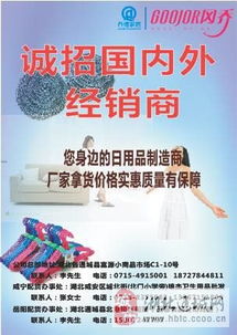攜手共贏，共創(chuàng)輝煌——誠招日用品經銷商