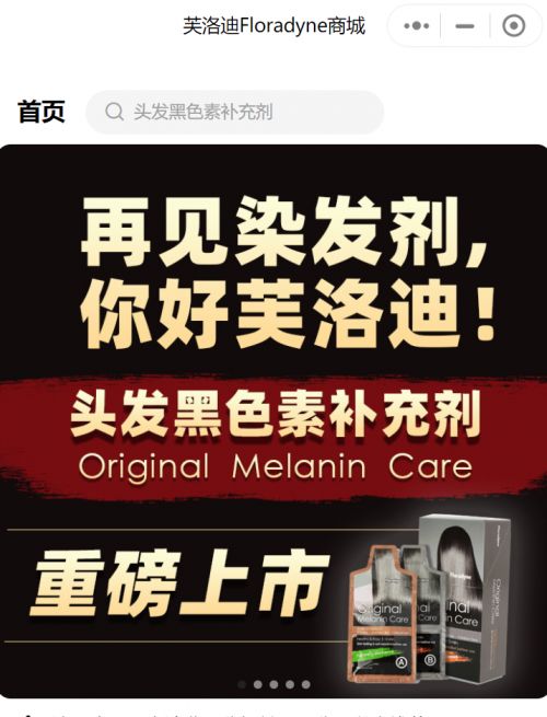 黑色素黑發(fā)產品獲歐盟“通行證”，日用雜品賽道迎來科技新貴